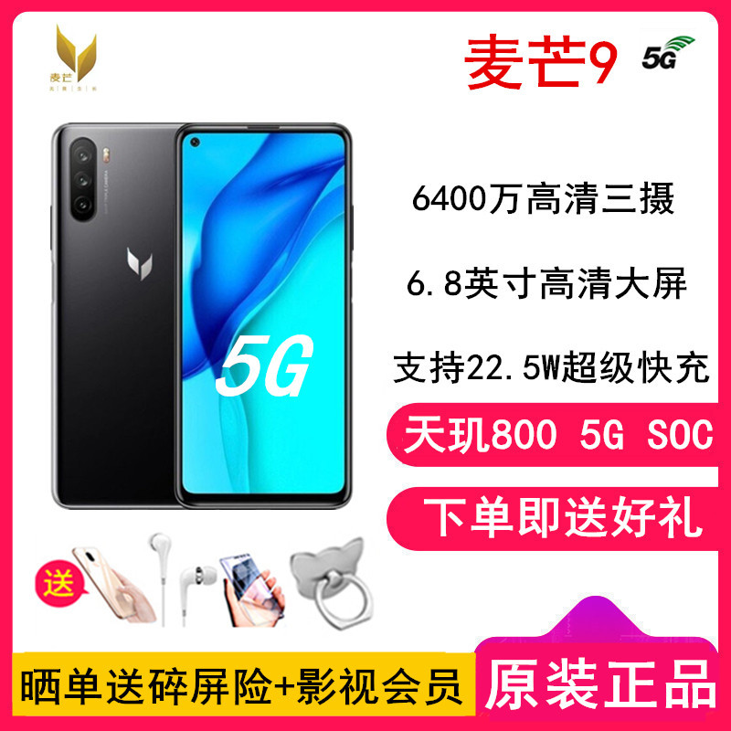 华为 麦芒9 6GB+128GB 5G