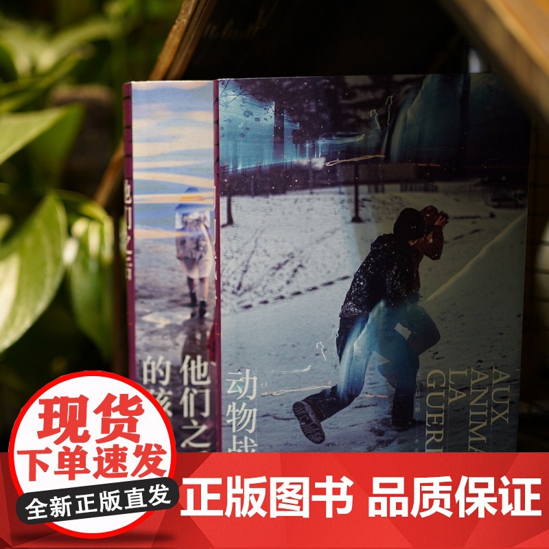 他们之后的孩子/动物战争 龚古尔文学奖得主尼古拉马修获推理批评奖法国当代左拉上海译文出版社外国小说文学作品 另著皇家玫瑰高清大图