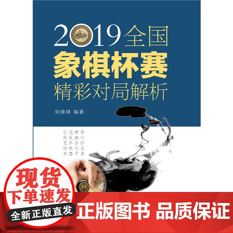 2019全国象棋杯赛精彩对局解析高清大图