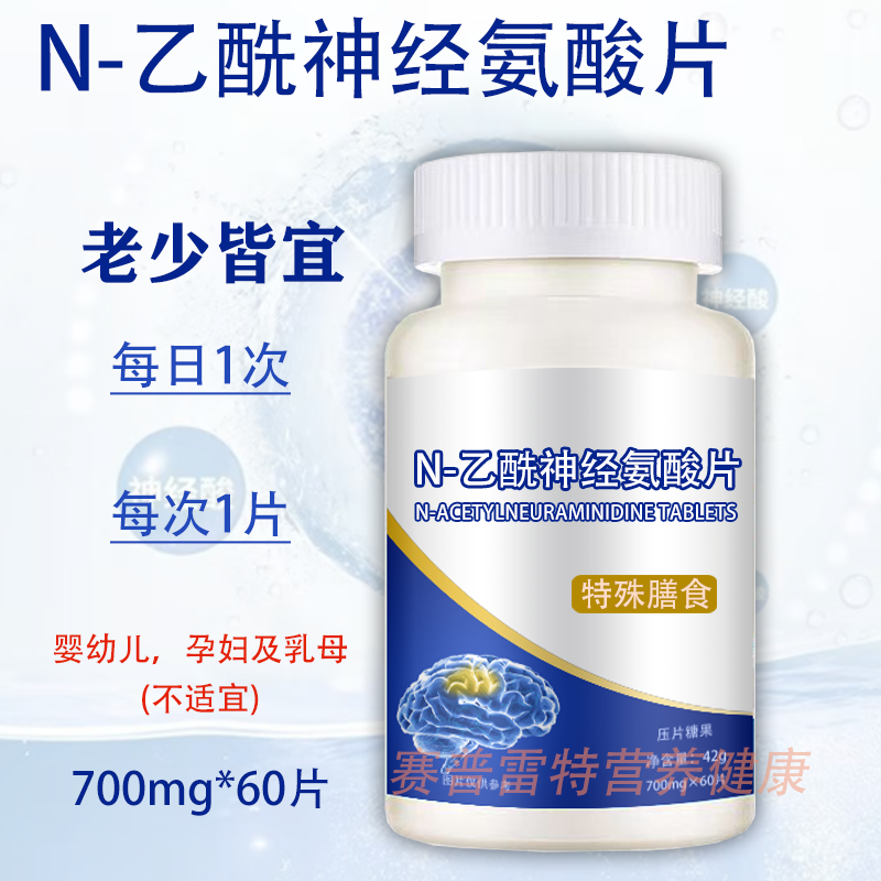 磷脂酰丝氨酸 复合神经酸 N-乙酰神经氨酸片 PS 学生成人老人 60粒高清大图