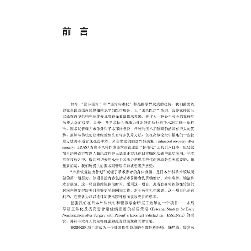 醉染图书加速外科康复9787571404710高清大图