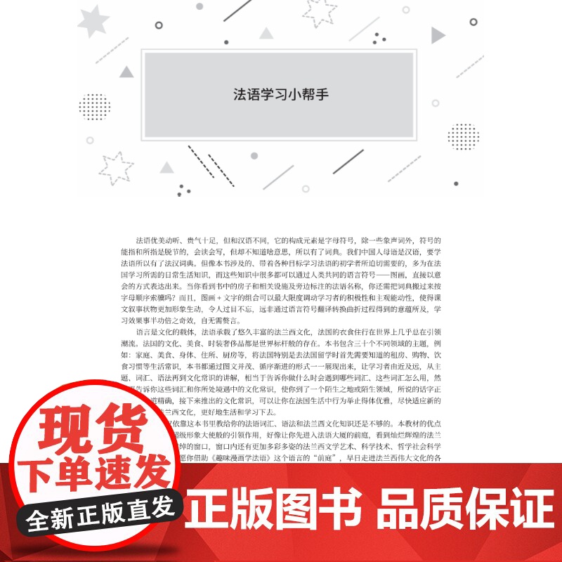 趣味漫画学法语 初高中法语课外导读 法语文化知识 大学法语词汇语法 法语自学参考 法语A2-B1阅读材料 法国风土人情高清大图