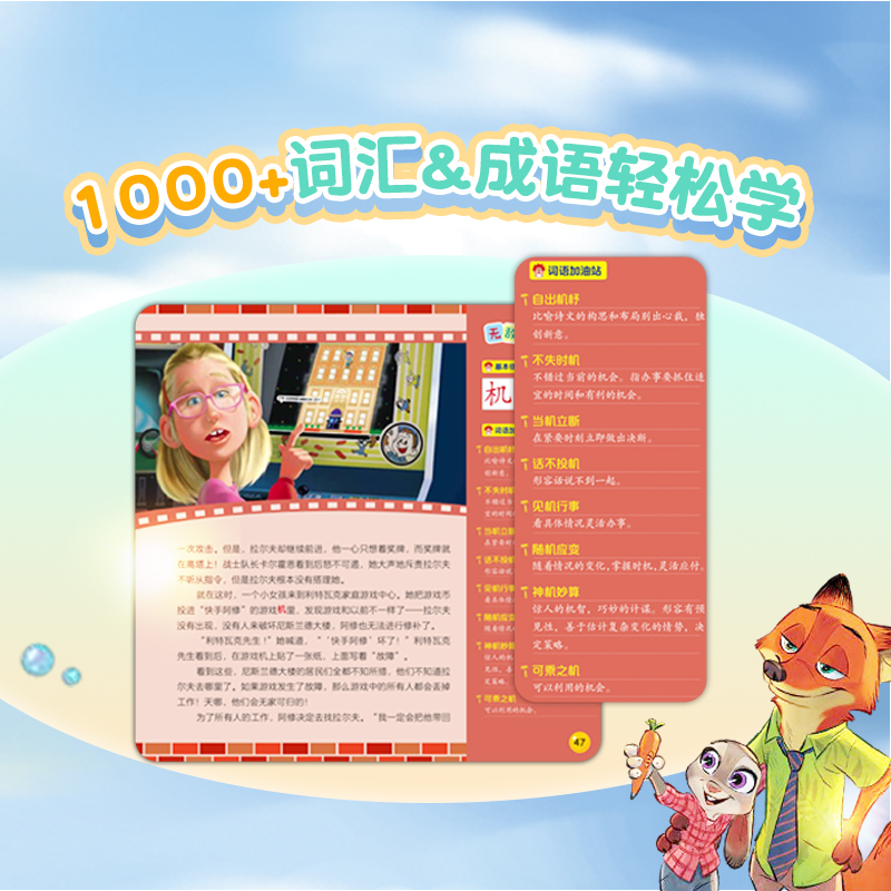 [正版]迪士尼阅文解字.成长篇 选自新影片资料标准规定小学语文核心300字 5-8岁适读 疯狂动物城魔发奇缘超能陆战队高清大图