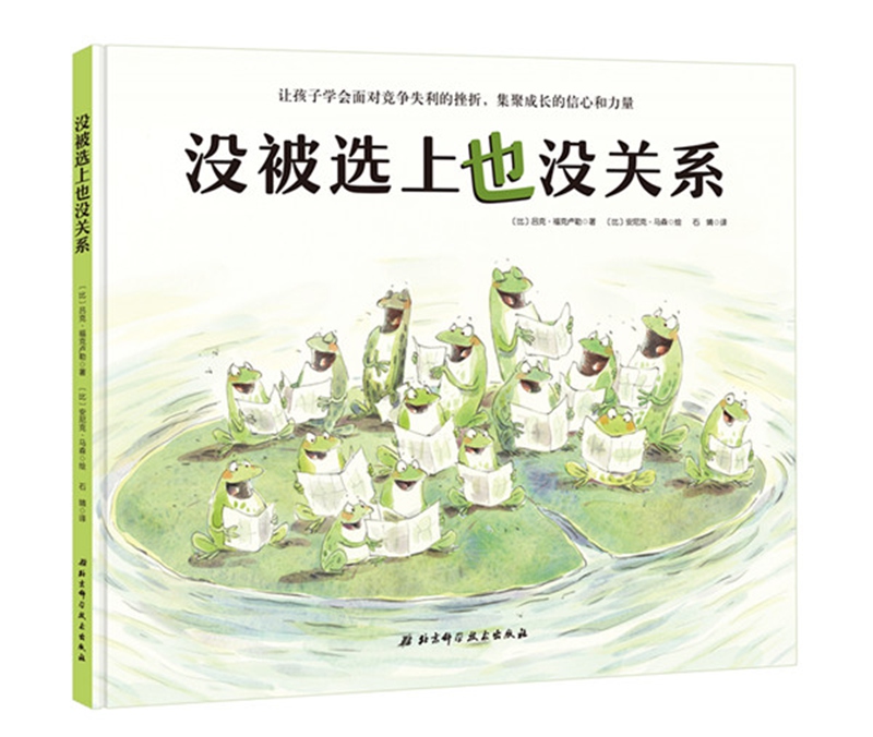 没被选上也没关系高清大图