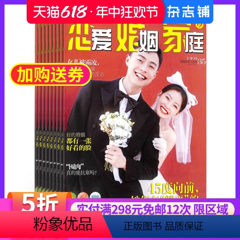 【正版】恋爱婚姻家庭杂志订阅下半月 2024年7月起订 1年共12期 杂志铺情感美文 人生感悟 情感故事 青春美文 家