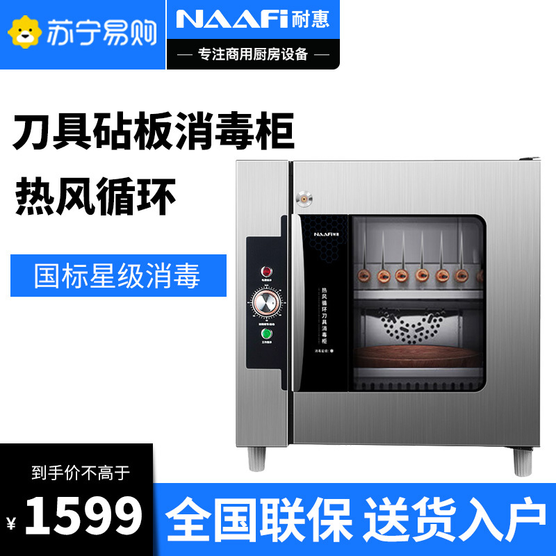 耐惠刀具消毒柜紫外线商用柜厨房菜墩消毒刀具菜刀砧板消毒柜