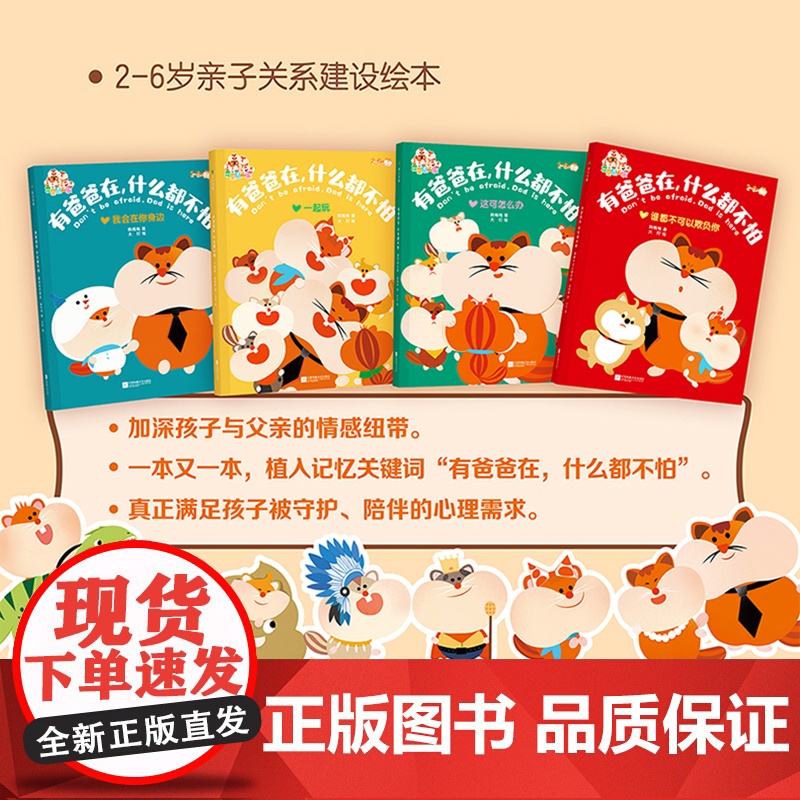 有爸爸在什么都不怕 韩梅梅著大灯绘 建立亲子互信关系 亲子沟通家庭教育 父亲不缺席 学做好爸爸 何以为父 爸爸带娃家庭教高清大图