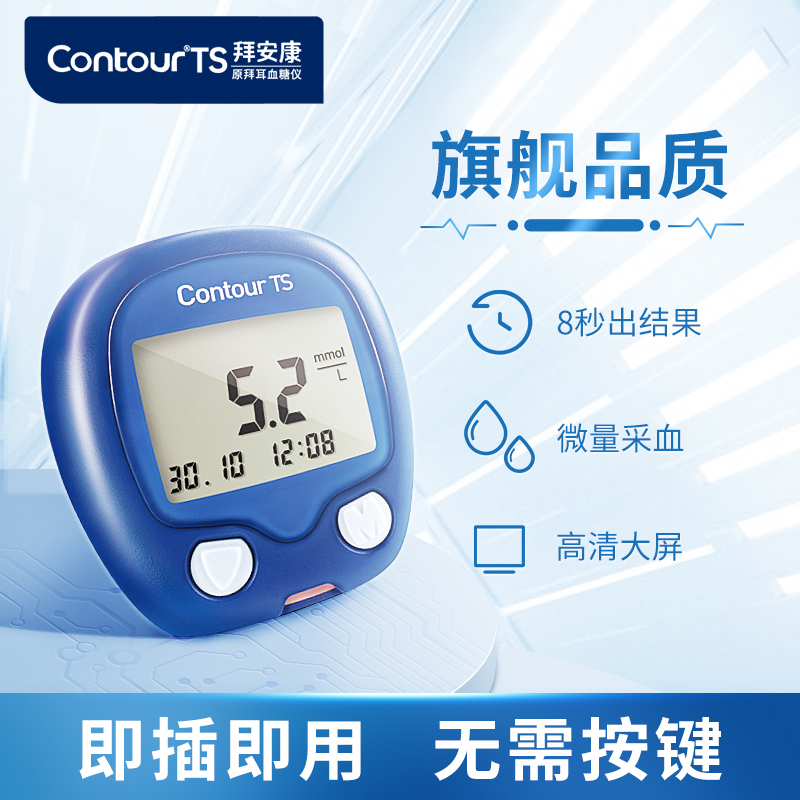 拜耳拜安康血糖测试仪家用全自动精准测量血糖的仪器进口医用套装100血糖测试条