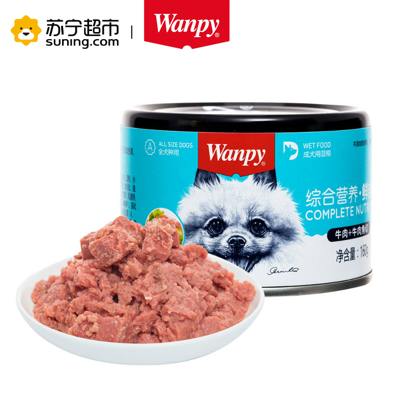 Wanpy顽皮狗罐头牛肉罐头160g*24入狗湿粮整箱狗狗罐头零食拌饭
