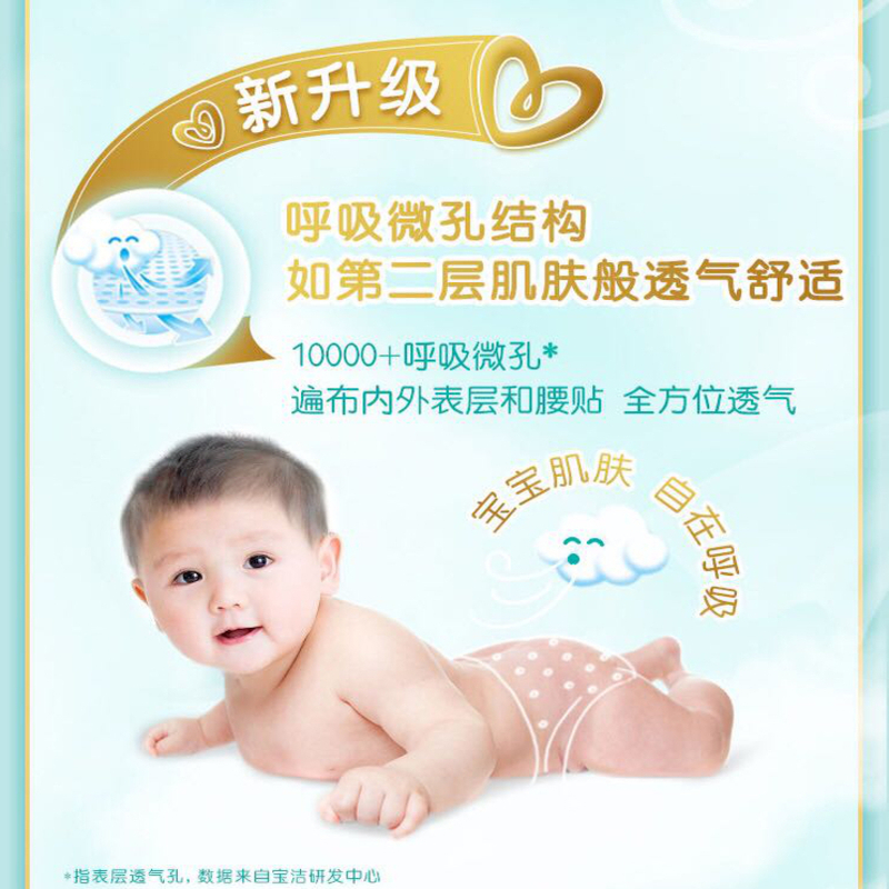 帮宝适(Pampers)一级帮M68片纸尿裤