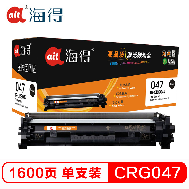 Ait海得 CRG 047粉盒 专业版 AIT-CRG047 适用佳能LBP 112 113W MF112