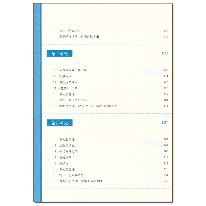 教学设计与指导[七年级上册]语文 [正版]2024秋新统编初中语文教科书教学设计与指导七年级上册人教版语文教案温儒敏王本高清大图