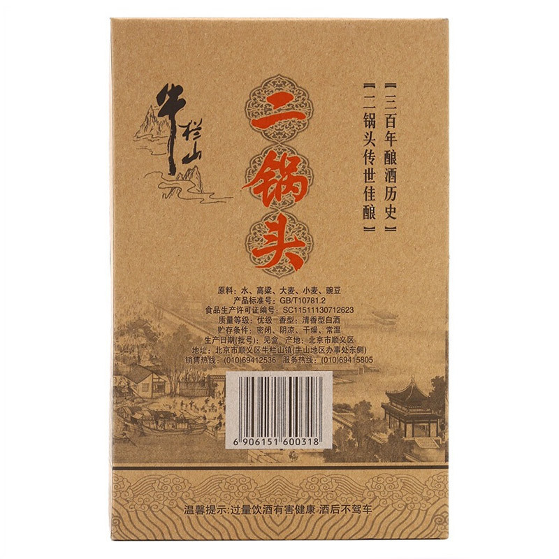 牛栏山 二锅头 珍品十五 45度 400ml