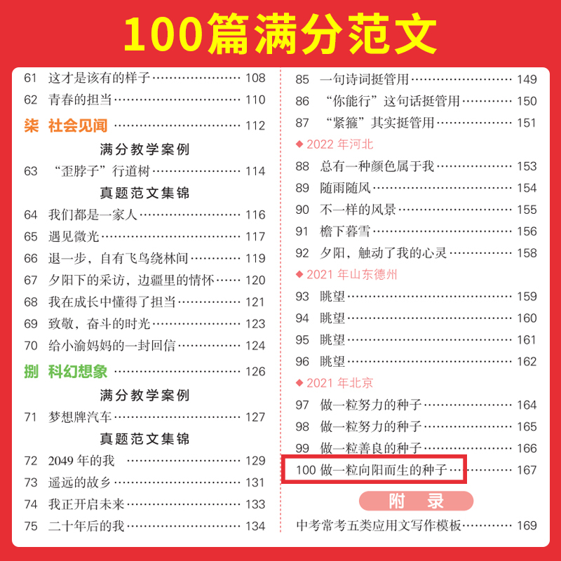 [初中通用]初中-文言文解读 [正版]2024版初中生满分作文大全七八九年级人教版初中语文范文精选中考满分作文素材初一初