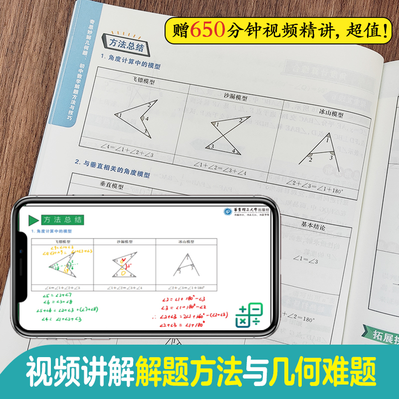 初中数学 好题500道+解题方法与技巧 [正版]2024新版奇思妙解几何题初中七八九年级数学几何好题500道解题方法与技