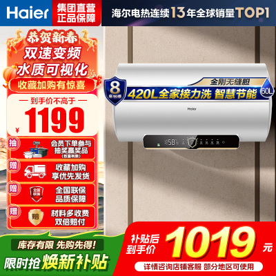 海尔(Haier) 60升电热水器变频速热 PZ3