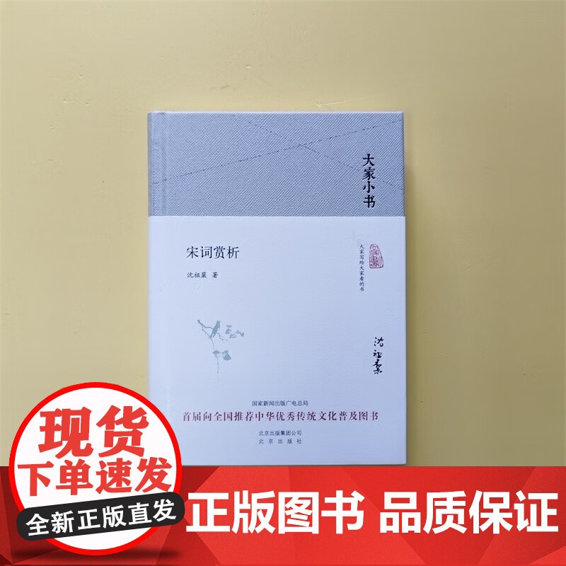 大家小书-宋词赏析(精)高清大图