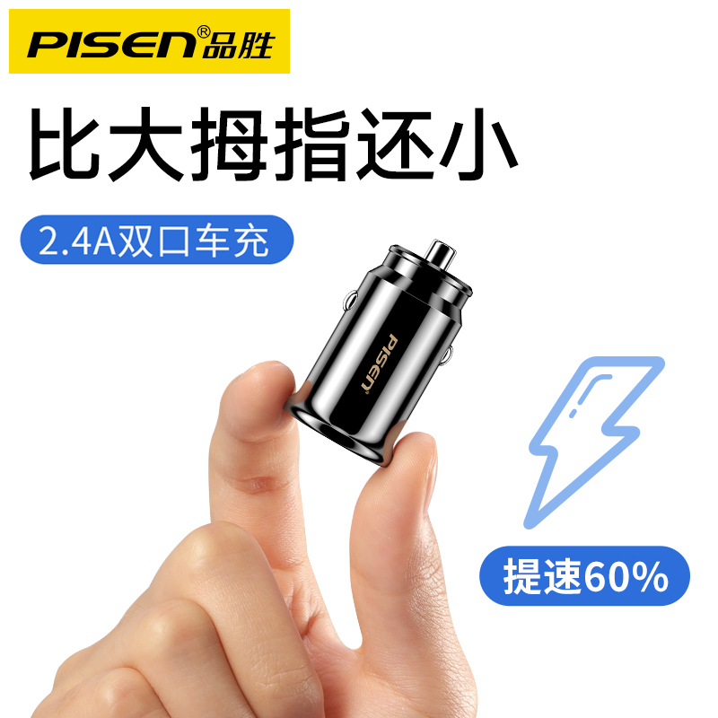 品胜车载充电器 汽车点烟器一拖二双口12W快充头迷你车充USB接口适用苹果安卓小米华为 迷你车充[双口12W充电]白色