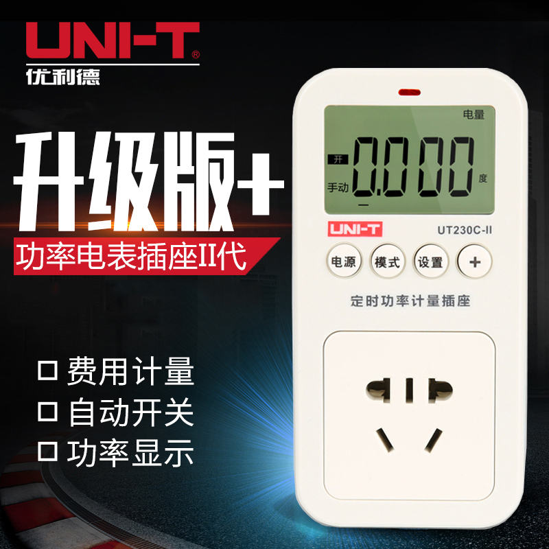 优利德计量插座功率计数显电量电力检测仪定时10A/16A电表电度表-测量大功率/UT230E