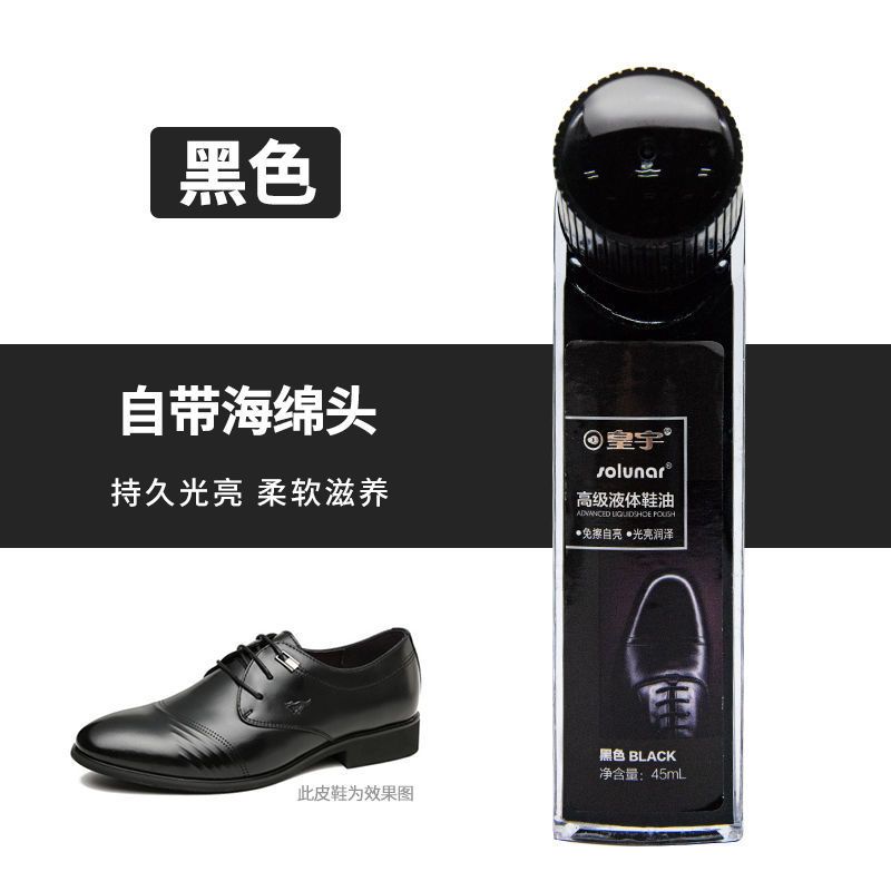 皇宇液体鞋油皮衣皮鞋皮包真皮保养油抛光清洁护理防水去污补色 多彩液体鞋油75ml黑+棉布
