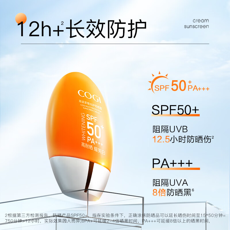 高姿 多维光护防晒霜SPF50+PA+++防晒乳不油腻小胖橙50g军训户外便携