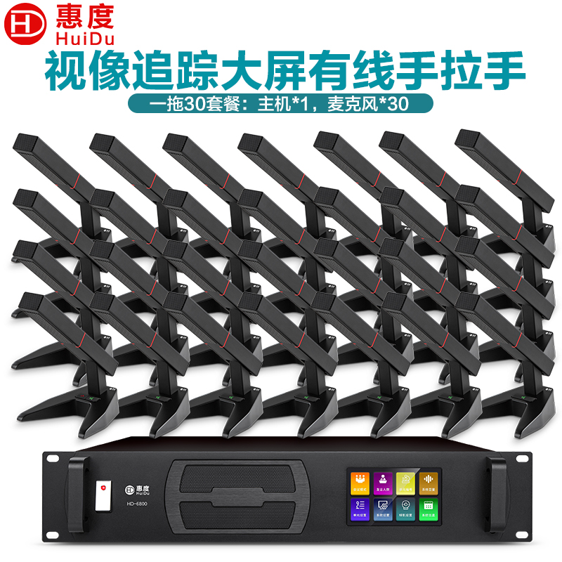 惠度(HuiDu)HD-6800有线手拉手会议麦克风视频跟踪智能抗干扰展厅工程电容方管话筒一拖三十