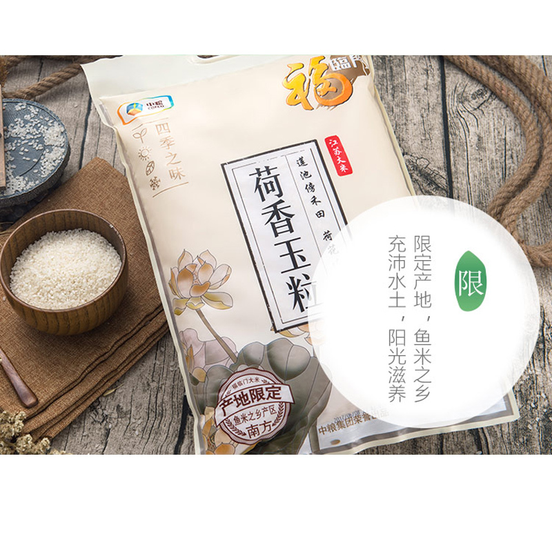 福临门荷香玉粒5kg 四季之味 限定产地 鱼米之乡 中粮出品