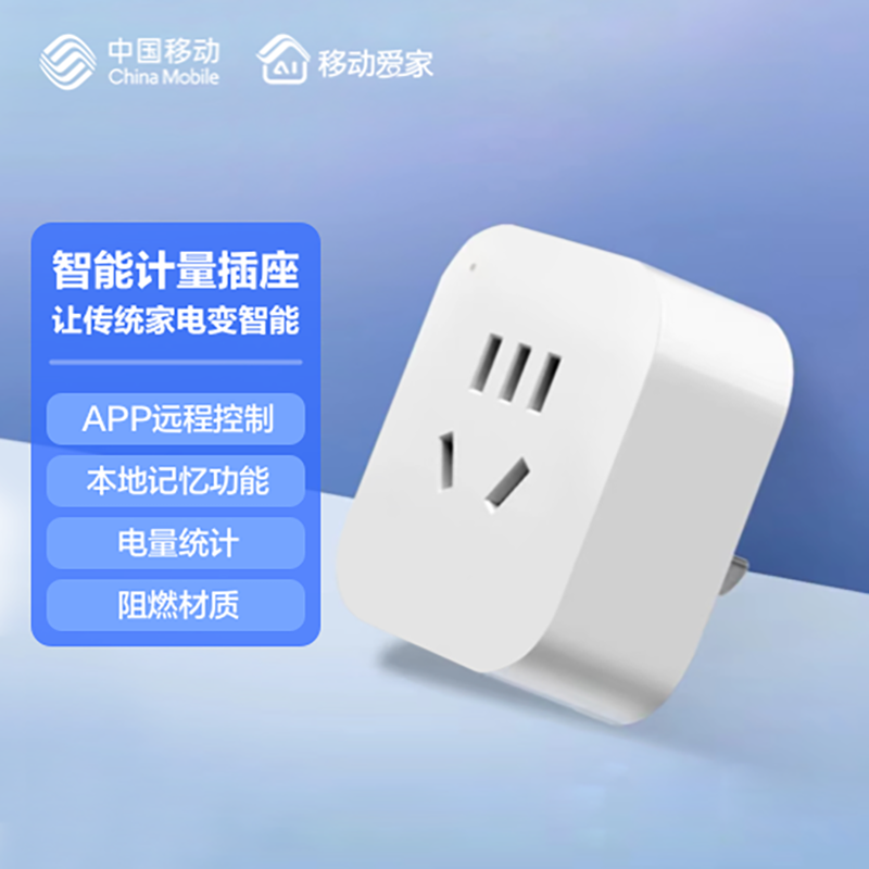 泰迪信 SP5F-CNA 移动智家智能计量插座 1 个高清大图