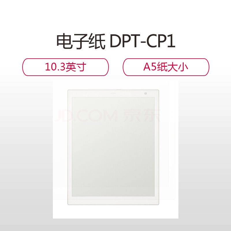 索尼(SONY)索尼10.3英寸 电子纸 DPT-CP1