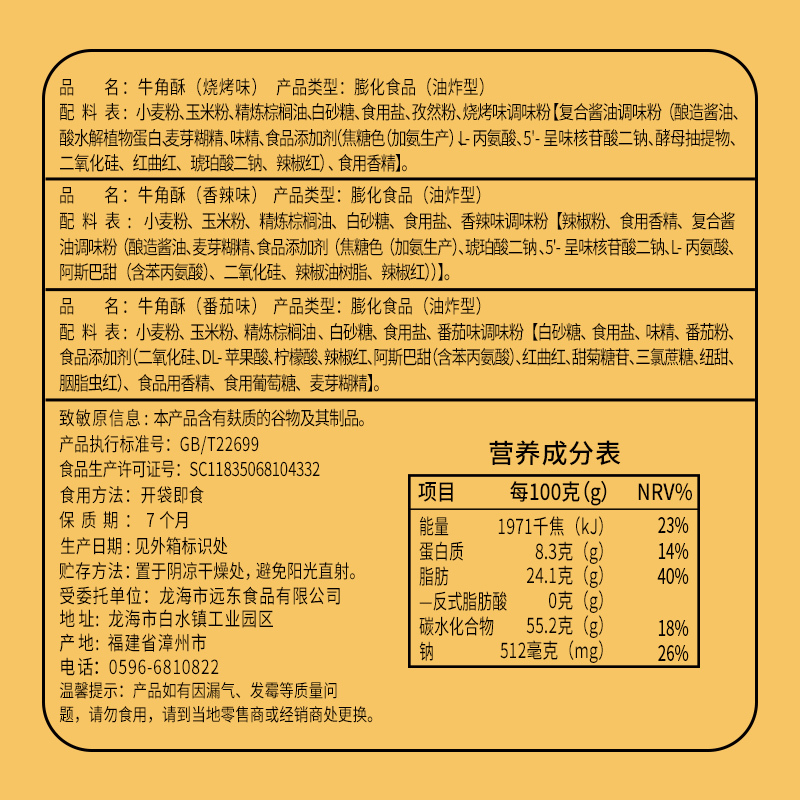 比比赞牛角酥牛角酥整箱 500g妙尖角网红脆吃货零食小吃锅巴休闲食品充饥夜宵