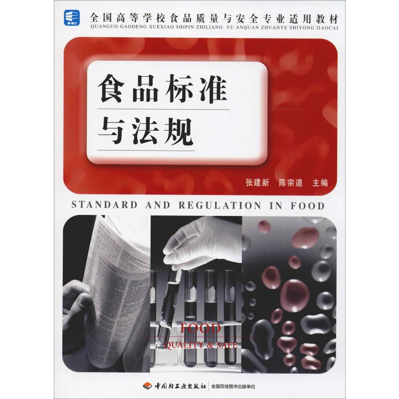 食品标准与法规高清大图