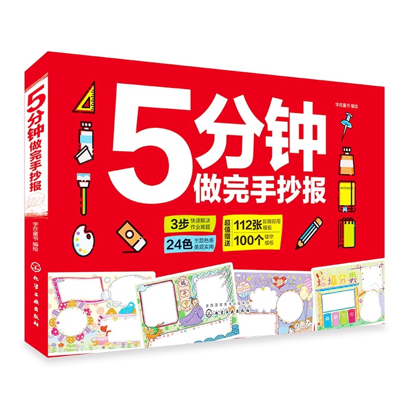 [正版] 5分钟做完手抄报 小学校园手抄报模板全套奥运会主题时事热点 手抄报模板 小学生 手抄报模板素材大全手工黑板报高清大图