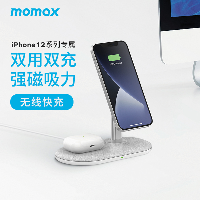 摩米士MOMAX苹果无线充电器二合一MagSafe磁吸支架无线快充充电座15W通用Airpods/iPhone13/12