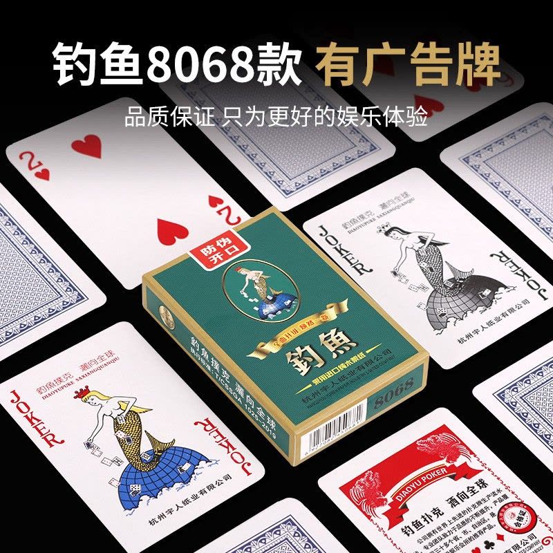 钓鱼 扑克牌10副扑克牌便宜批家用加厚纸牌斗地主创意高档扑克图片