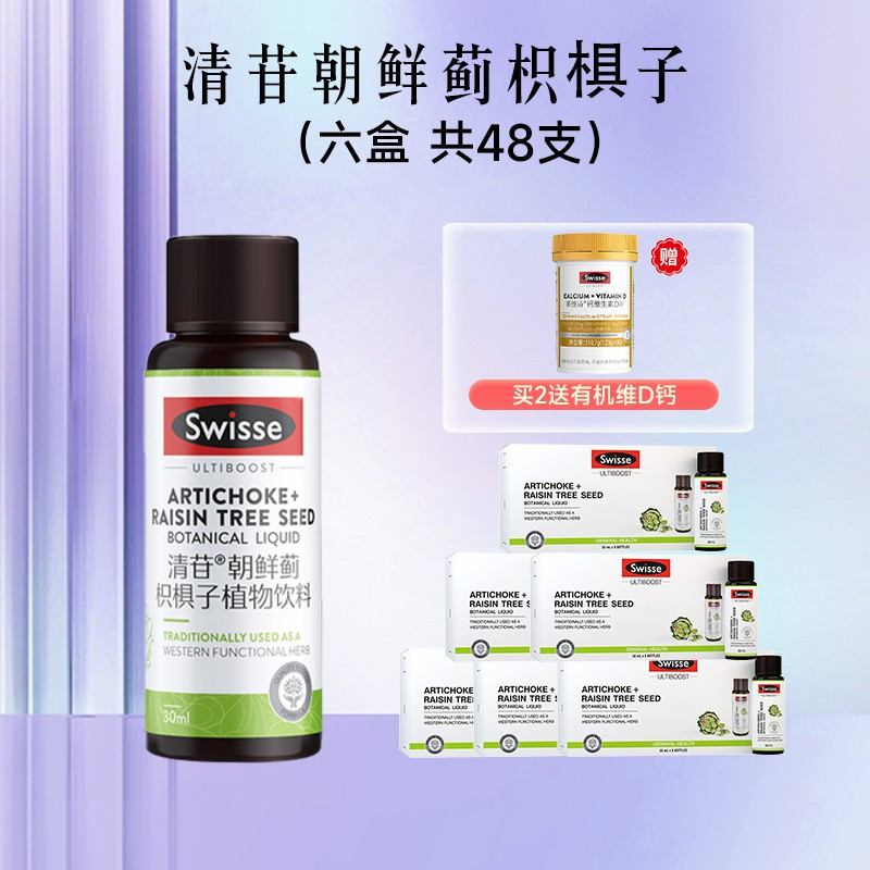swisse斯维诗清苷朝鲜蓟枳椇子饮8支/盒 加班熬夜应酬瓶[6盒装❤单支低至199元❤加赠钙片]清苷朝鲜蓟枳椇子*6盒
