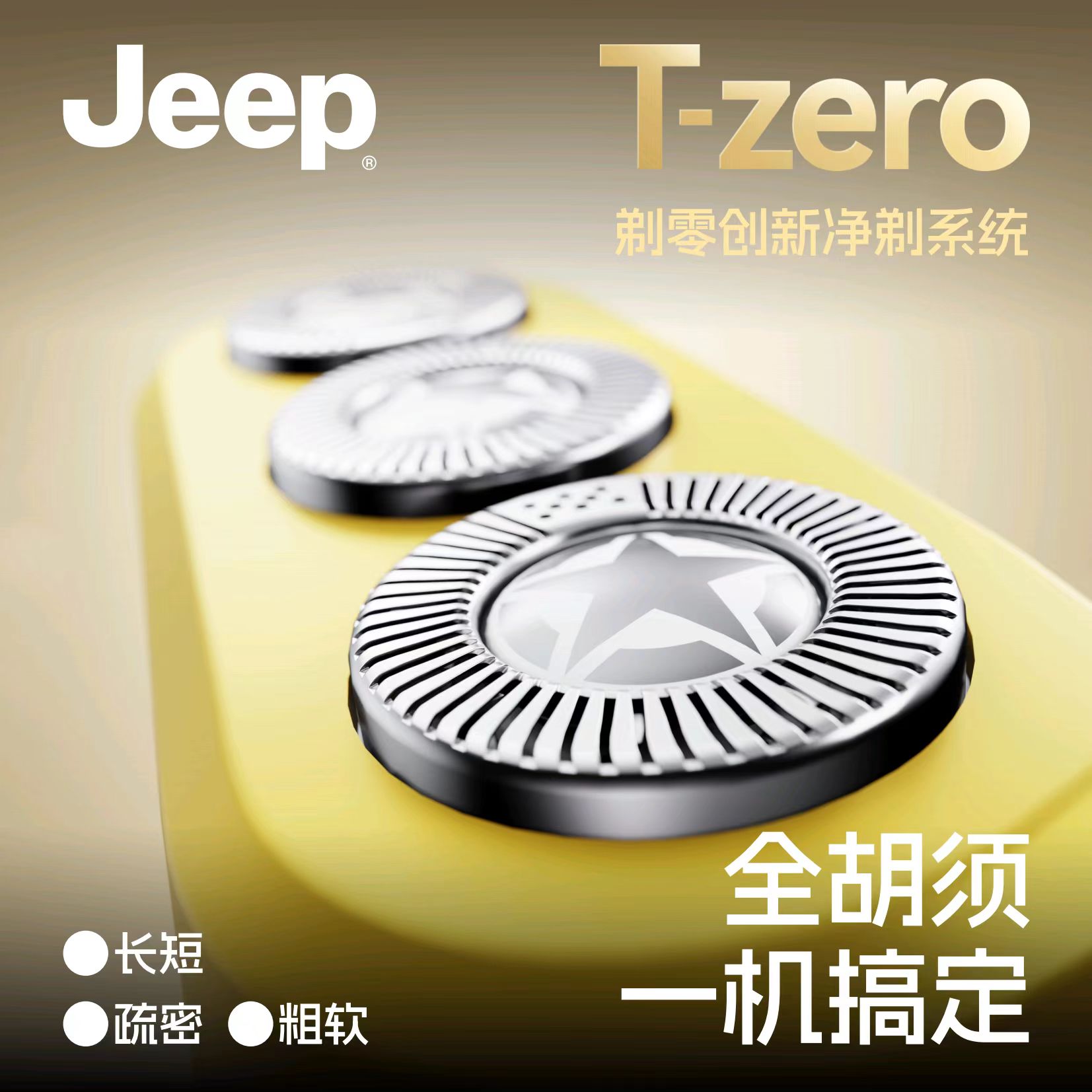 吉普Jeep剃须刀J6随机颜色高清大图