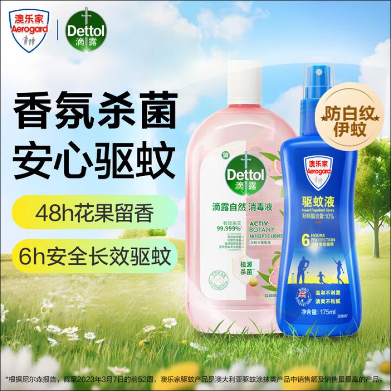 滴露香氛衣物消毒液1L+澳乐家驱蚊液175ml消毒+除蚊基孔肯亚热高清大图