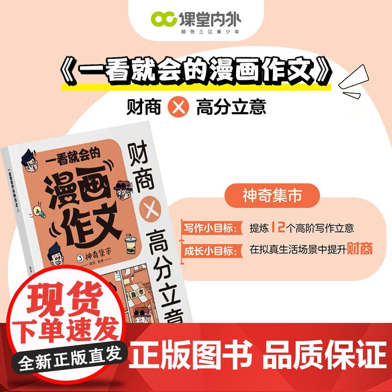 [暑假畅读]课堂内外特别专题 一看就会的小学生漫画作文 3~6年级适用 作文必备技法写作素材高分利益 写作模型 德商情商高清大图