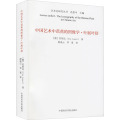 中国艺术中芭蕉的图像学·叶展叶舒