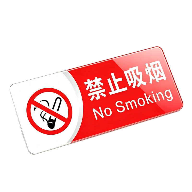 伽隽 禁止吸烟标识牌 40*16cm 个高清大图