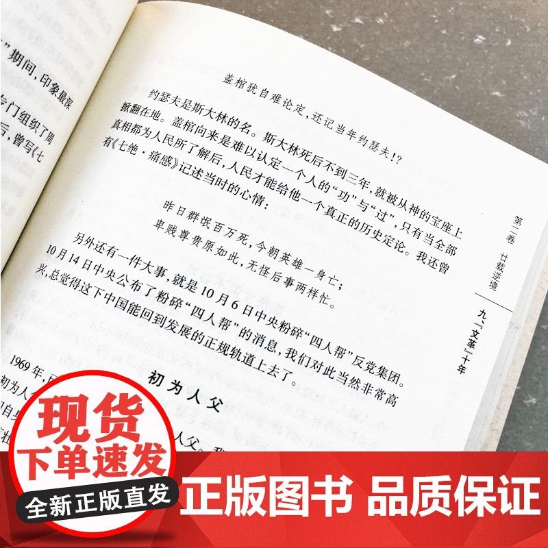 正版 沉浮与枯荣 江平八十自述 口授实录 江平 著 2023重印本 法律出版社 9787511808578 中高清大图