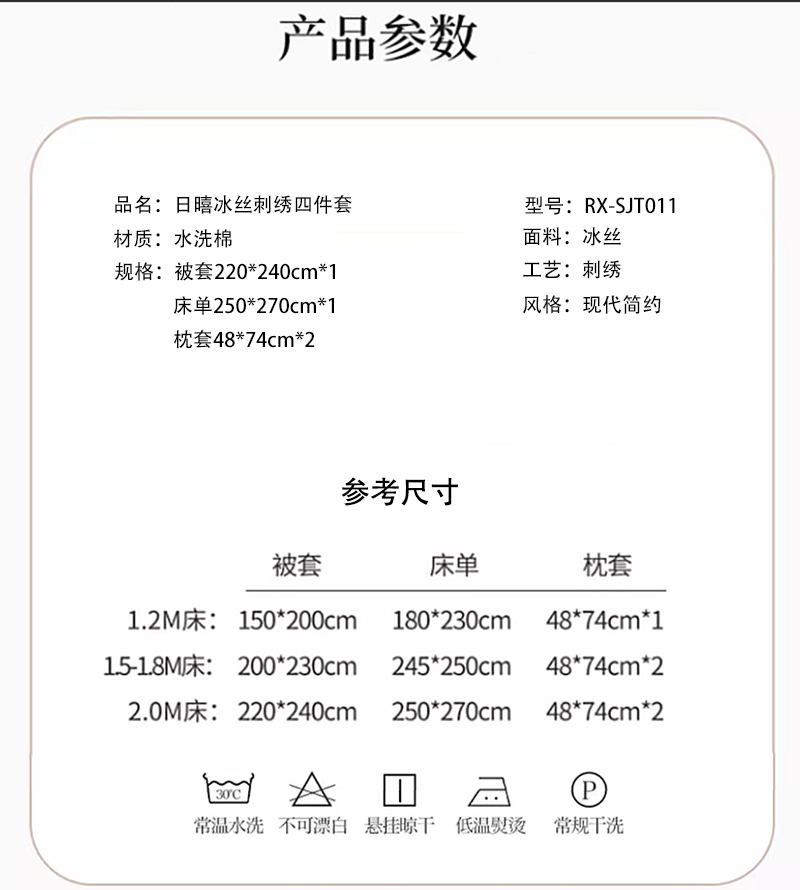 日暿RX-SJT011 220*240mm冰丝刺绣床上四件套(计价单位:套)绿色高清大图