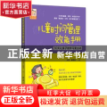 儿童时间管理效能手册:30天让孩子的学习更主动
