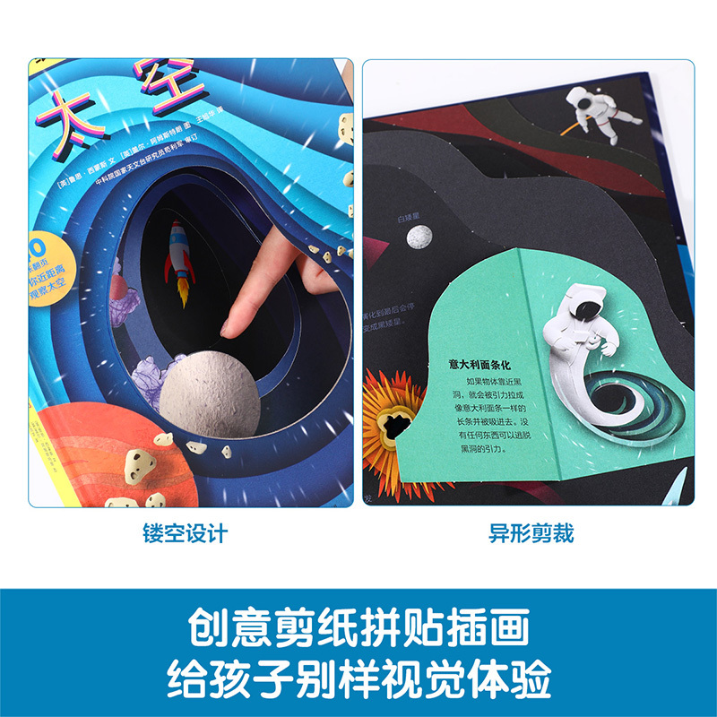纸上的世界 太空 [正版] 3d立体书儿童科普书纸上的世界 太空3-4-6-8-10岁以上小学生幼儿园书籍三年级故事机关