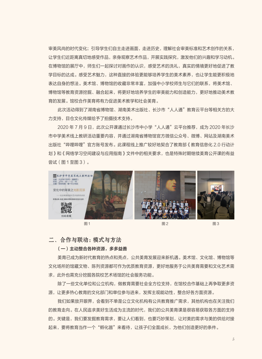 [正版] 尹少淳谈美术教育+跨学科融合的公共美育课 彩图印刷文化国民意义价值创造美术美术教学培养学生的创新思维和创造力高清大图