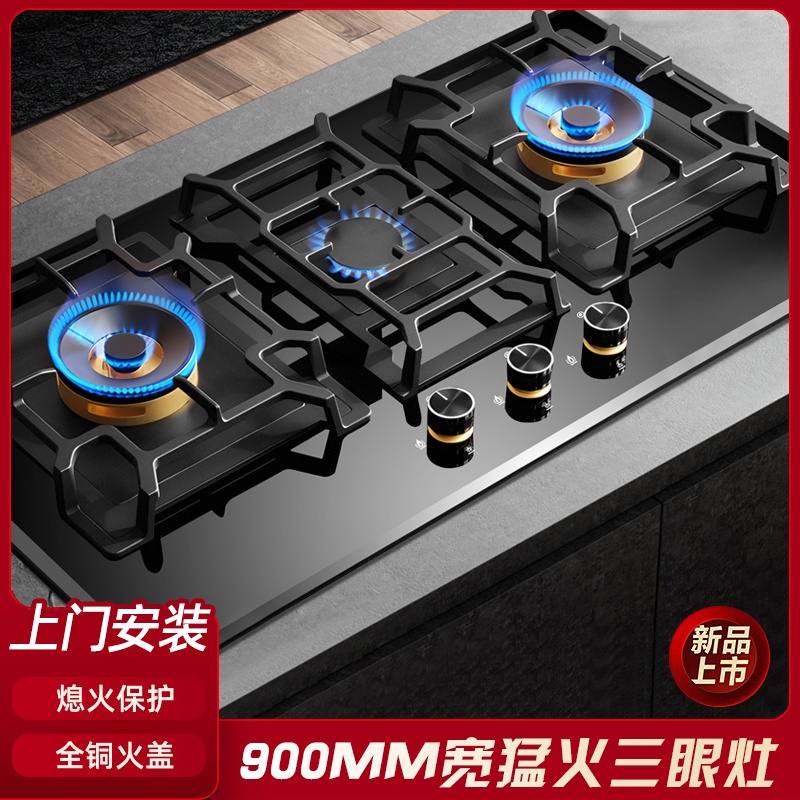 欢呼好太太燃气灶三眼灶嵌入式灶煤气灶家用台式灶具炉具煤气大火力天然气灶B889D