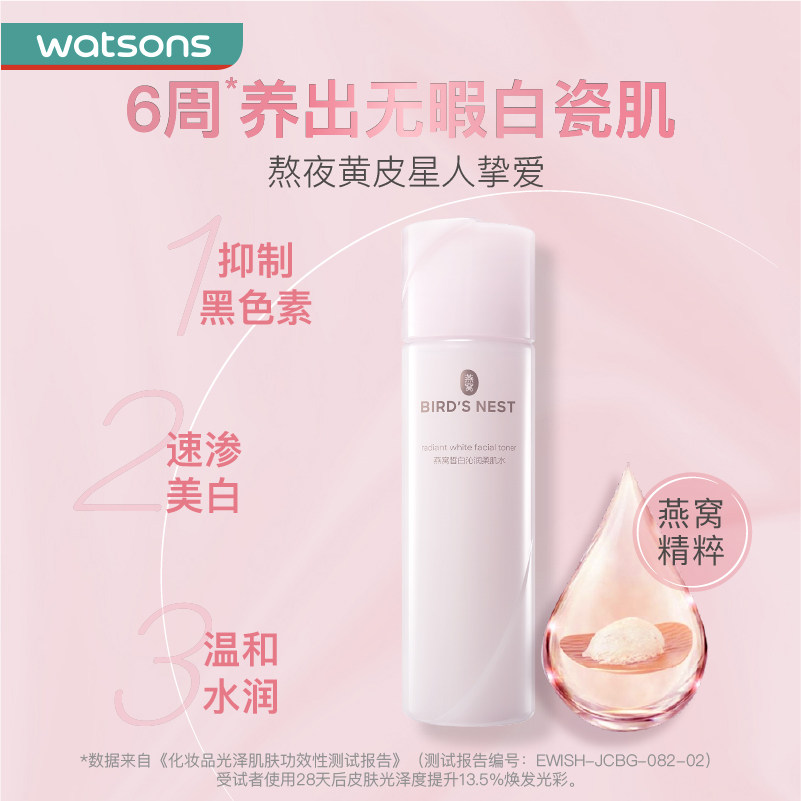 屈臣氏燕窝系列皙白沁润柔肌水+润乳液高清大图