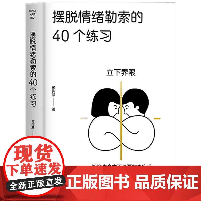 摆脱情绪勒索的40个练习 情绪管理书籍成人控制情绪保持情绪稳定情绪之书 调整情绪的书籍调整情绪认知 自救书台海出版社苏高清大图