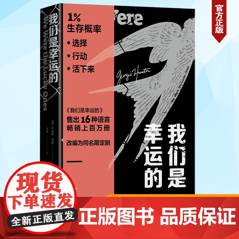 我们是幸运的 (美)乔治娅·亨特 著,易真 译,人民文学出版社,以库尔茨一家12口各自的视角出发讲述二战的长篇历史小说高清大图