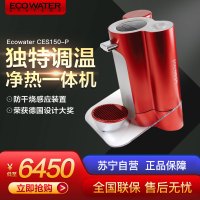 怡口(ECOWATER)台上式直饮管线机CES-150P加热型净水器 吧台推荐